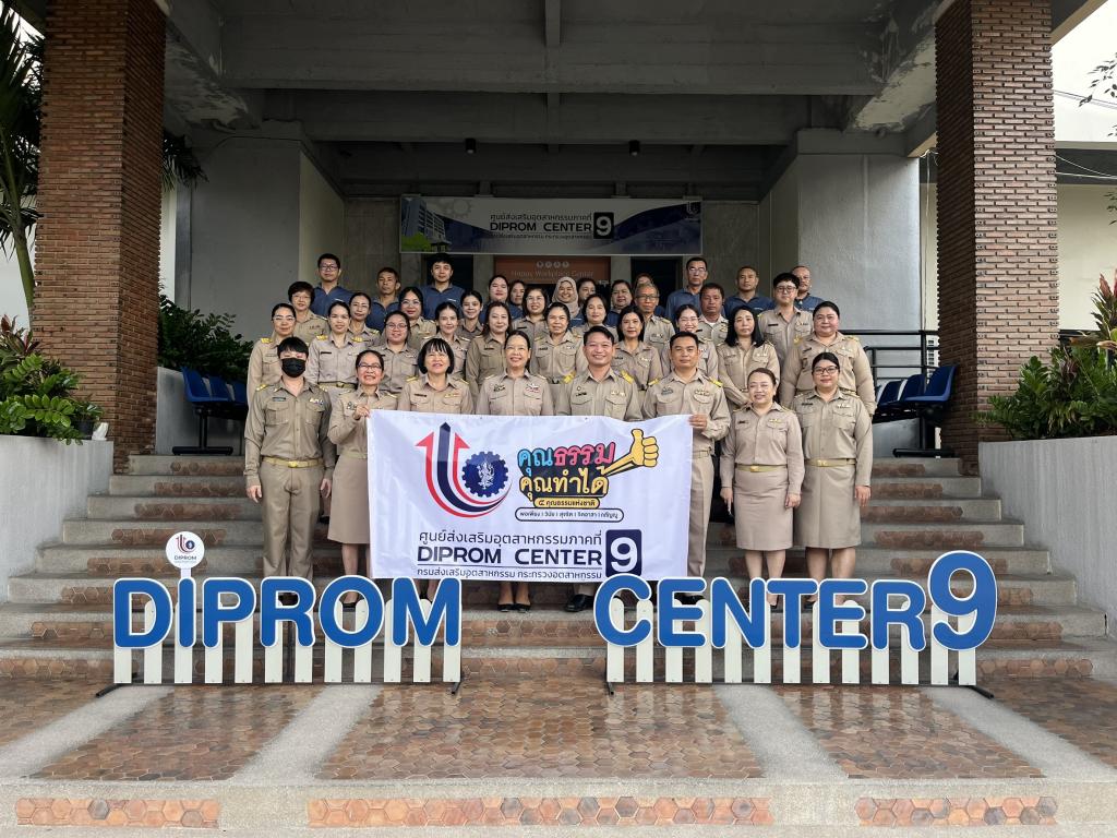 DC 9 แต่งกายดี มีวินัย