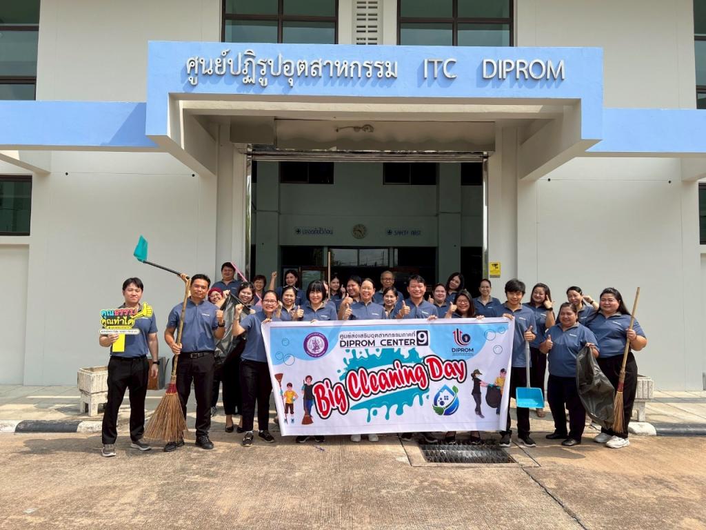 รวมพลังชาว DC 9 ทำ 5 ส ปรับพื้นที่ ให้น่าอยู่ พร้อมรับการปฏิบัติงาน