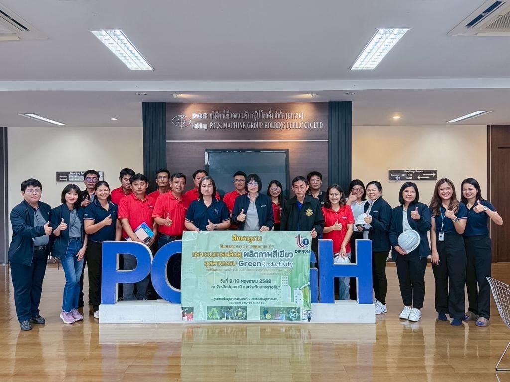 เรียนรู้จากองค์กรต้นแบบ สู่การยกระดับเทคโนโลยีและนวัตกรรมการผลิตสู่อุตสาหกรรมสีเขียว
