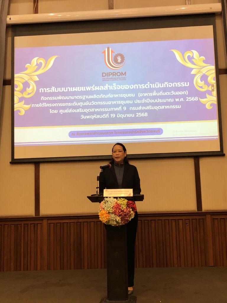 DIPROM CENTER 9 ยกระดับ “ธุรกิจอาหารพื้นถิ่นตะวันออก” สู่ “อุตสาหกรรมอาหารภาคตะวันออกแปรรูป” และ “ อาหารภาคตะวันออกแห่งอนาคต”