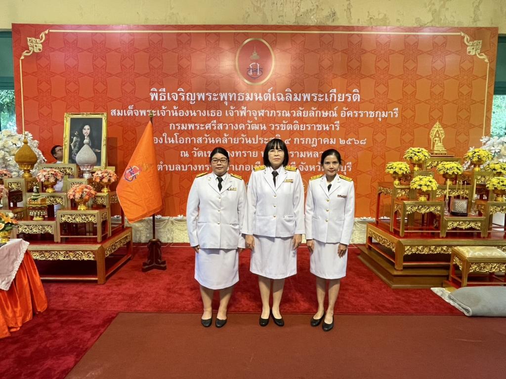 DIPROM CENTER 9 ร่วมพิธีเจริญพระพุทธมนต์ เฉลิมพระเกียรติสมเด็จพระเจ้าน้องนางเธอ เจ้าฟ้าจุฬาภรณวลัยลักษณ์ อัครราชกุมารี กรมพระศรีสวางควัฒน วรขัตติยราชนารี เนื่องในโอกาสวันคล้ายวันประสูติ 4 กรกฎาคม 2568