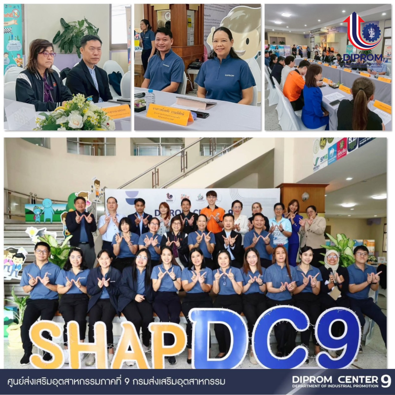 SHAP Agent DIPROM CENTER 9 ขับเคลื่อนสุขภาวะองค์กรสุดปัง! ดึง สสส. ลงพื้นที่ติดตามผลสำเร็จ