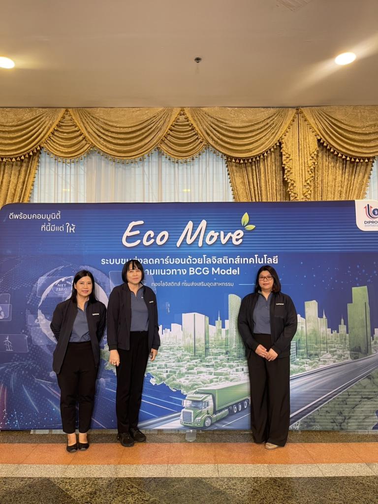 Eco Move ระบบขนส่งลดคาร์บอนด้วยโลจิสติกส์เทคโนโลยี ตามแนวทาง BCG Model