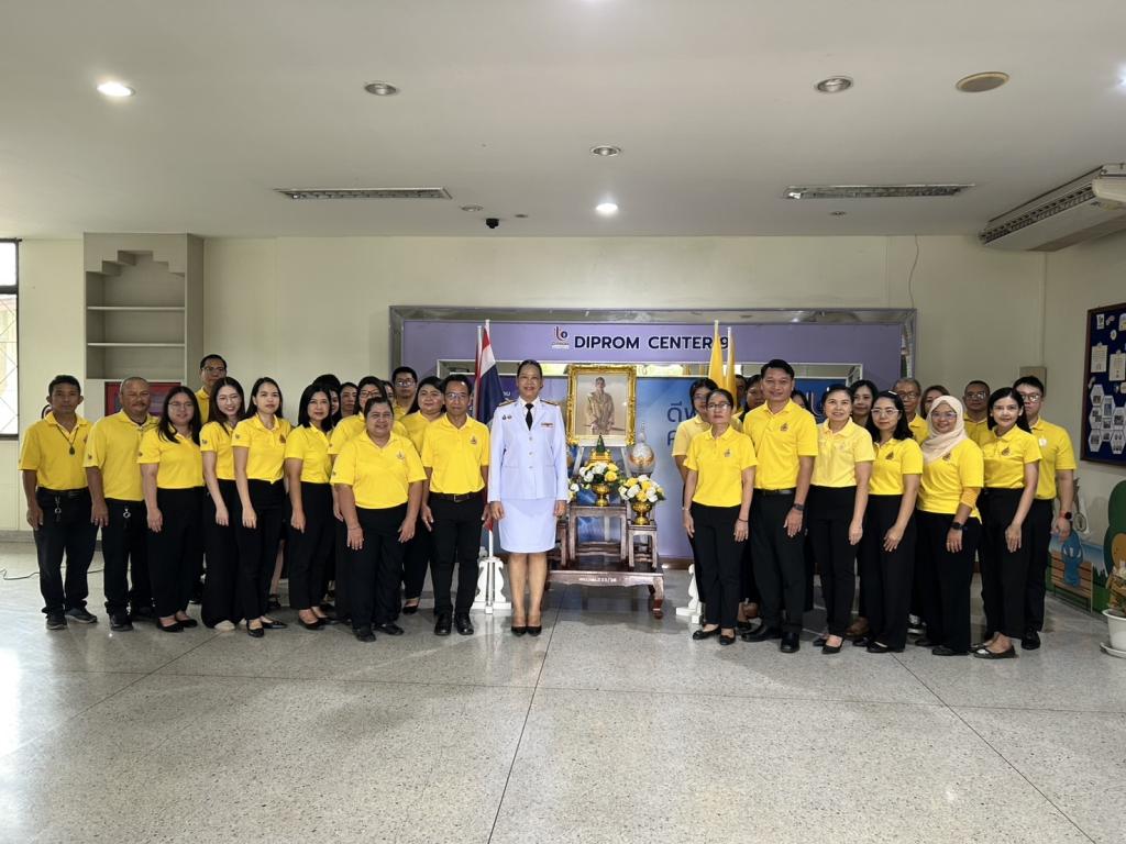 DIPROM CENTER 9 ร่วมพิธีถวายสัตย์ปฏิญาณเพื่อเป็นข้าราชการที่ดีและพลังของแผ่นดิน