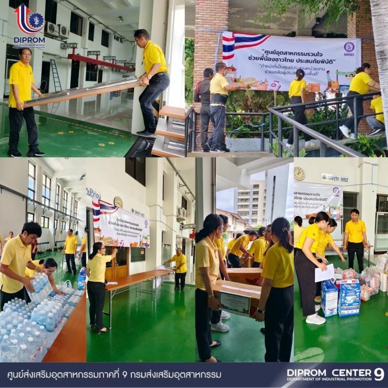 DIPROM CENTER 9 ผนึกกำลังสำนักงานอุตสาหกรรมจังหวัดในพื้นที่ พร้อมเป็นศูนย์อุตสาหกรรมรวมใจ ช่วยพี่น้องชาวไทยภาคตะวันออก