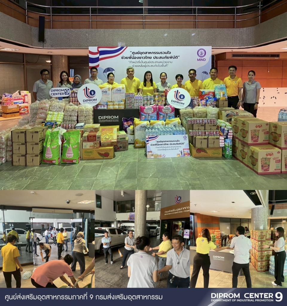 DIPROM CENTER 9 ผนึกกำลังสำนักงานอุตสาหกรรมจังหวัดชลบุรี นำส่งสิ่งของจำเป็นช่วยเหลือผู้ประสบภัยจากเหตุการณ์ไม่สงบตามแนวชายแดนไทย-กัมพูชา