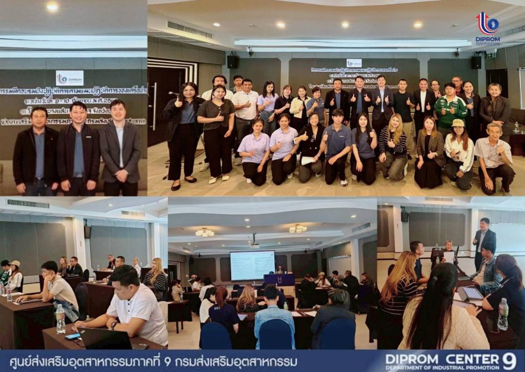 DIPROM CENTER 9 เพิ่มศักยภาพเครือข่ายผู้ประกอบการเครื่องมือแพทย์และบริการทางการแพทย์ภาคตะวันออก