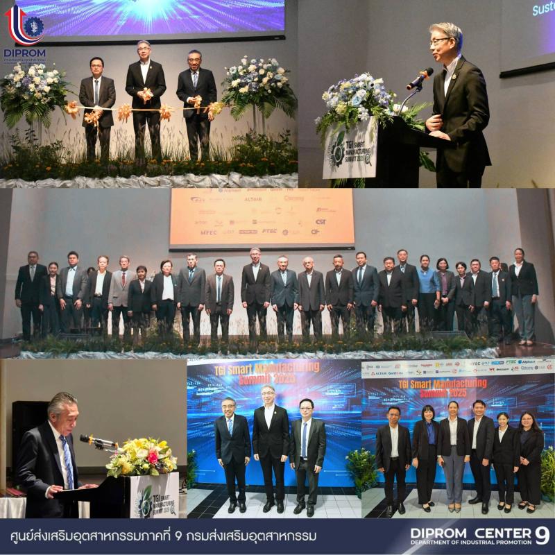 DIPROM CENTER 9 ร่วมเปิดบ้าน TGI “Smart Manufacturing Summit 2025” ขับเคลื่อนอุตสาหกรรมไทยสู่อนาคตด้วย DX–GX–QX