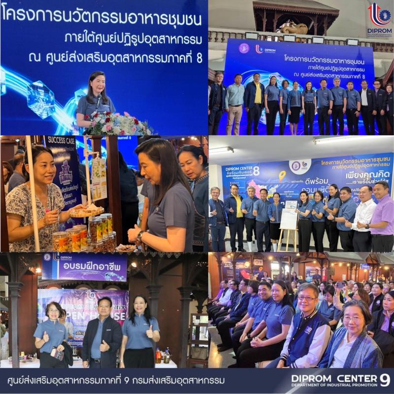 DIPROM CENTER 9 ร่วมเปิดบ้าน DIPROM 8 เปิดบ้านแบ่งปัน นวัตกรรมอาหารคู่ชุมชน