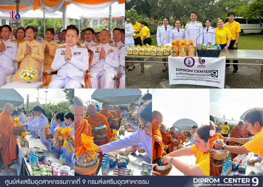 DIPROM CENTER 9 ร่วมกิจกรรมน้อมรำลึก เนื่องในวันคล้ายวันสวรรคต พระบาทสมเด็จพระบรมชนกาธิเบศร มหาภูมิพลอดุลยเดชมหาราช บรมนาถบพิตร 13 ตุลาคม 2568 "วันนวมินทรมหาราช"