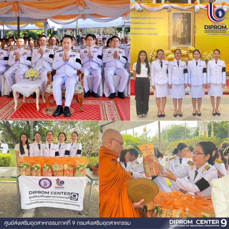 DIPROM CENTER 9 ร่วมกิจกรรมเนื่องในวันคล้ายวันพระบรมราชสมภพพระบาทสมเด็จพระบรมชนกาธิเบศร มหาภูมิพลอดุลยเดชมหาราช บรมนาถบพิตร วันชาติ และวันพ่อแห่งชาติ 5 ธันวาคม 2568