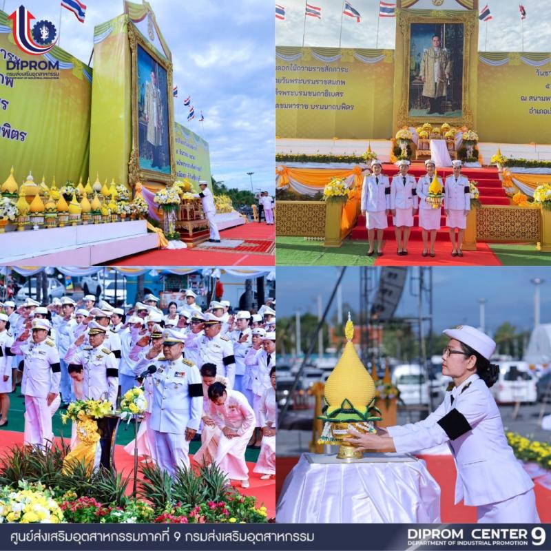 DIPROM CENTER 9 ร่วมกิจกรรมเนื่องในวันคล้ายวันพระบรมราชสมภพพระบาทสมเด็จพระบรมชนกาธิเบศร มหาภูมิพลอดุลยเดชมหาราช บรมนาถบพิตร วันชาติ และวันพ่อแห่งชาติ 5 ธันวาคม 2568