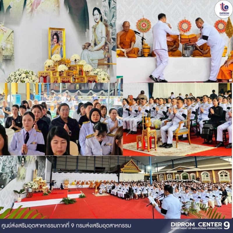 DIPROM CENTER 9 ร่วมพิธีบำเพ็ญกุศลปัญญาสมวาร (50 วัน) เพื่ออุทิศถวายเป็นพระราชกุศลแด่ สมเด็จพระนางเจ้าสิริกิติ์ พระบรมราชินีนาถ พระบรมราชชนนีพันปีหลวง
