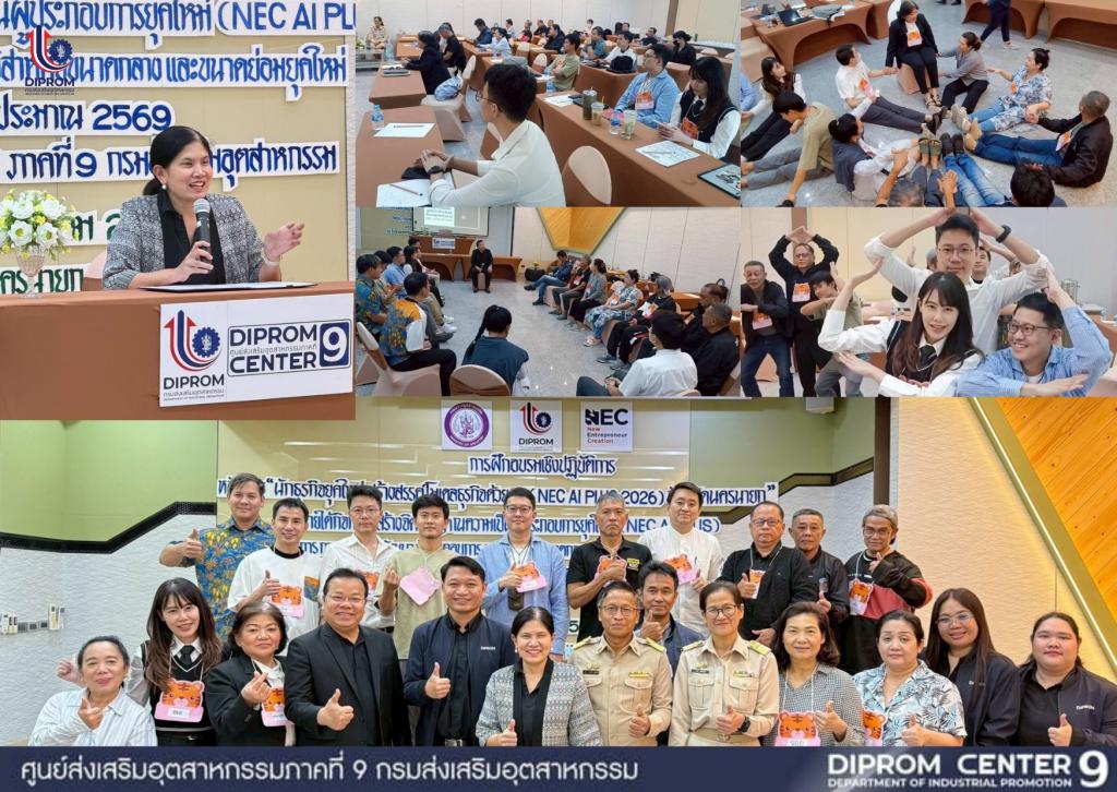 DIPROM CENTER 9 จุดประกาย NEC AI PLUS 2026