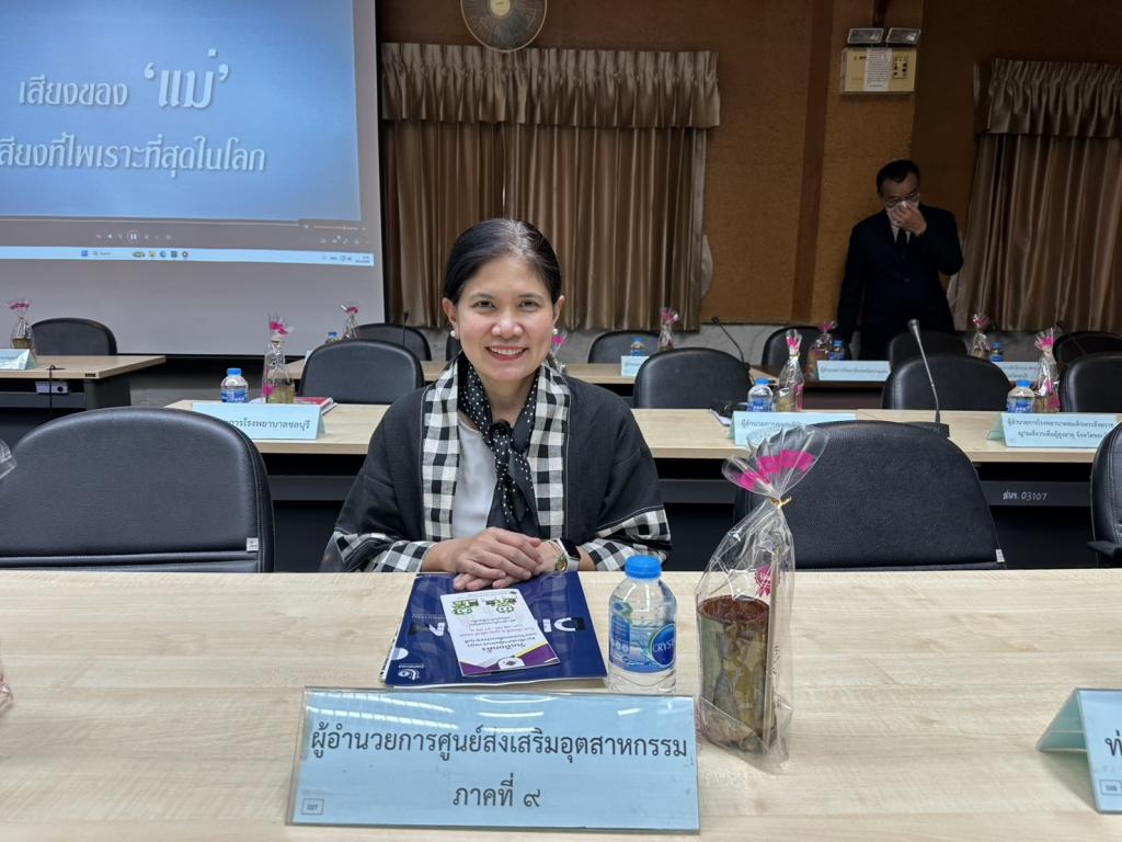 DIPROM CENTER 9 ร่วมประชุมคณะกรมการจังหวัด และหัวหน้าส่วนราชการประจำจังหวัดชลบุรี ครั้งที่ 1/2569