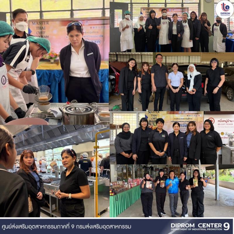 DIPROM CENTER 9 ลงพื้นที่กำกับ ติดตาม โครงการ Master thai chef (ภาคตะวันออก) และสำรวจความต้องการผู้ประกอบการ