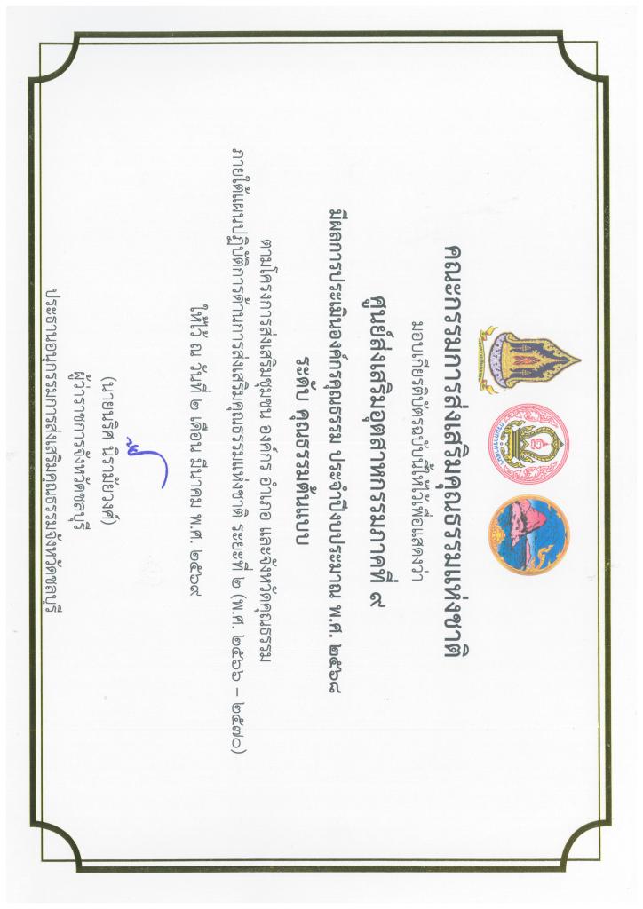 DC 9 รับเกียรติบัตร องค์กรคุณธรรมต้นแบบ จังหวัดชลบุรี ประจำปีงบประมาณ พ.ศ. 2568