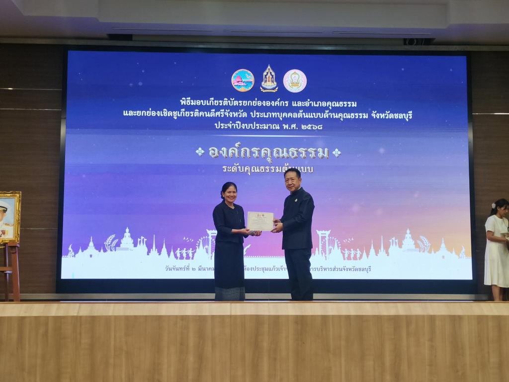 DC 9 รับเกียรติบัตร องค์กรคุณธรรมต้นแบบ จังหวัดชลบุรี ประจำปีงบประมาณ พ.ศ. 2568