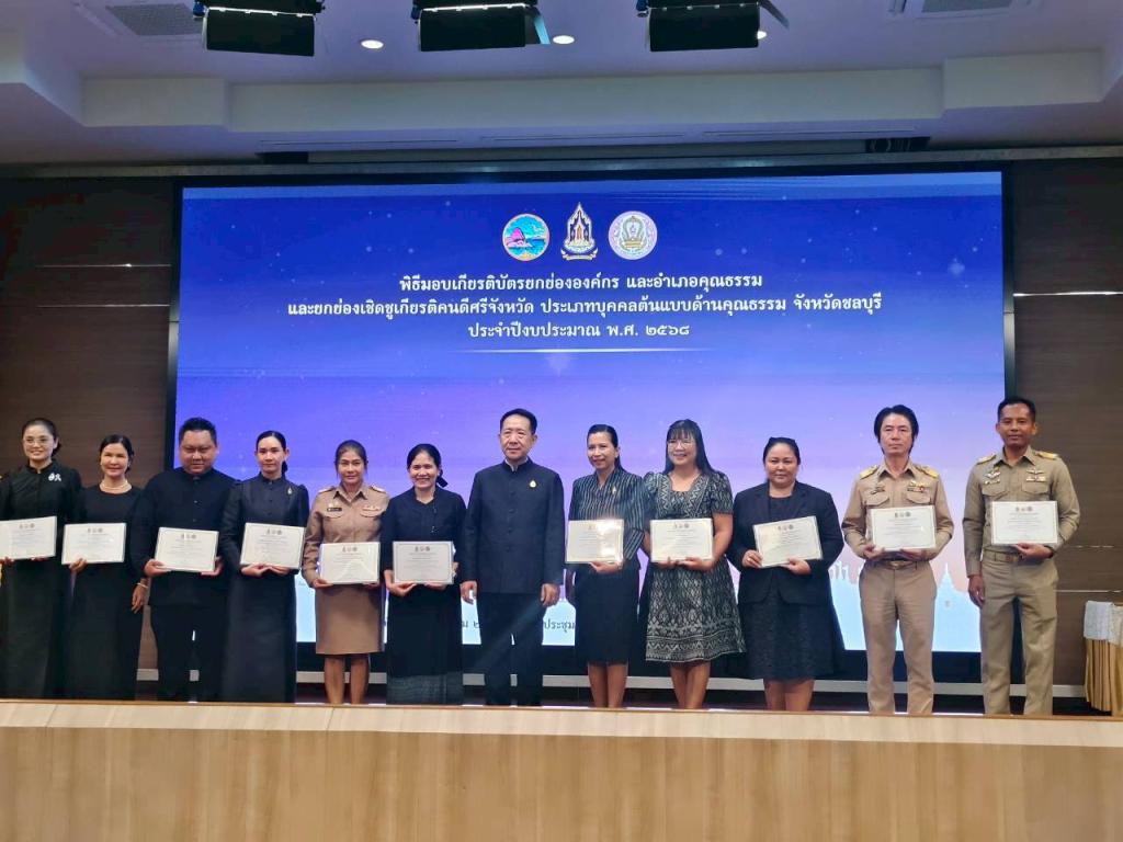 DC 9 รับเกียรติบัตร องค์กรคุณธรรมต้นแบบ จังหวัดชลบุรี ประจำปีงบประมาณ พ.ศ. 2568