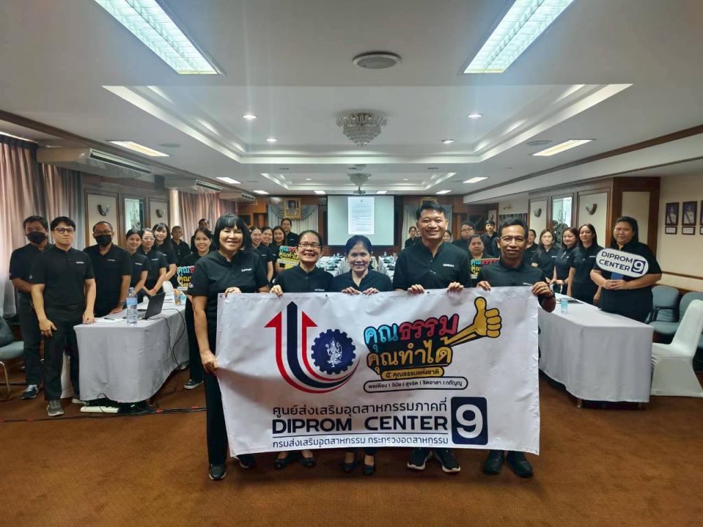 DC 9 ประกาศนโยบายขับเคลื่อนเป็นองค์กรคุณธรรม ประจำปีงบประมาณ พ.ศ. 2569
