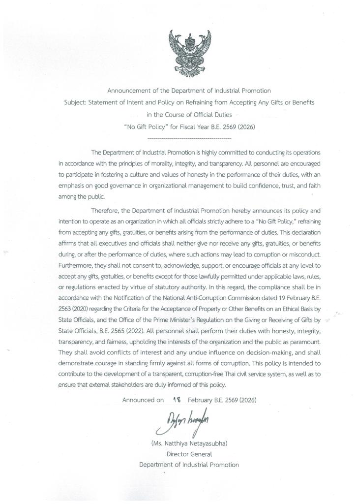 DC 9 ประกาศเจตนารมณ์ No Gift policy