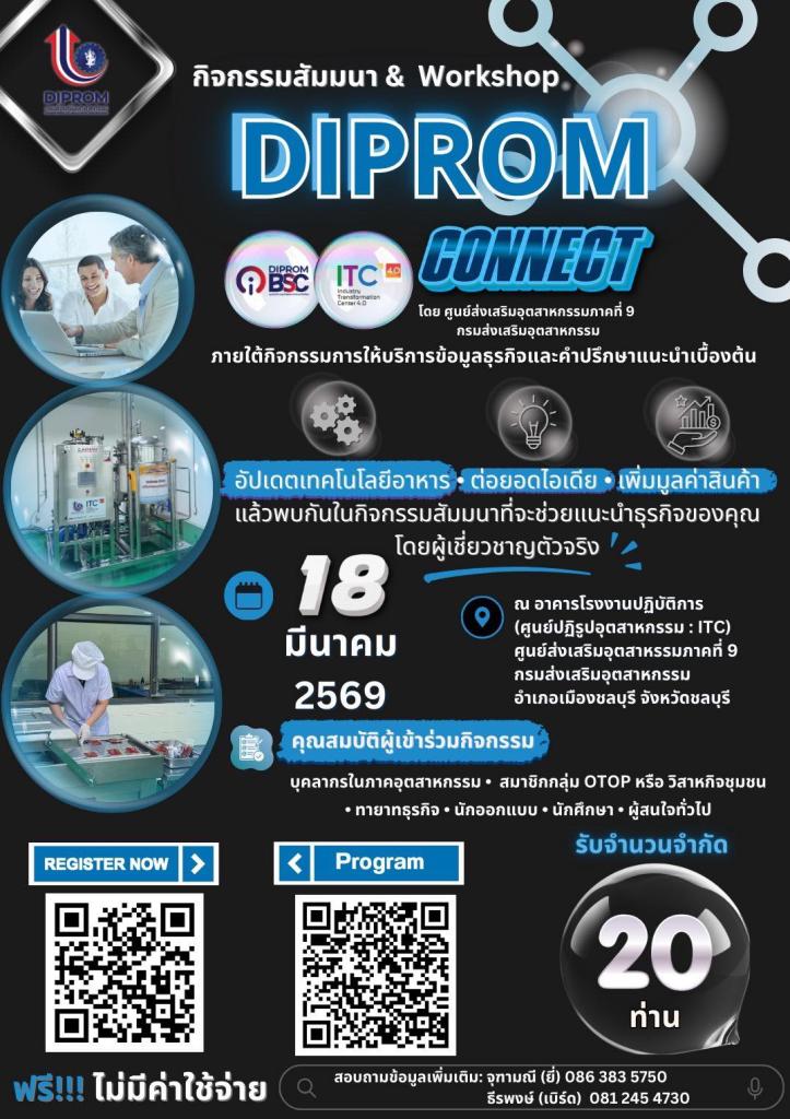 เชิญชวนผู้ประกอบการ SMEs, วิสาหกิจชุมชน และ Startup พลิกโฉมธุรกิจให้โตไวไปกับกิจกรรมสัมมนา & Workshop