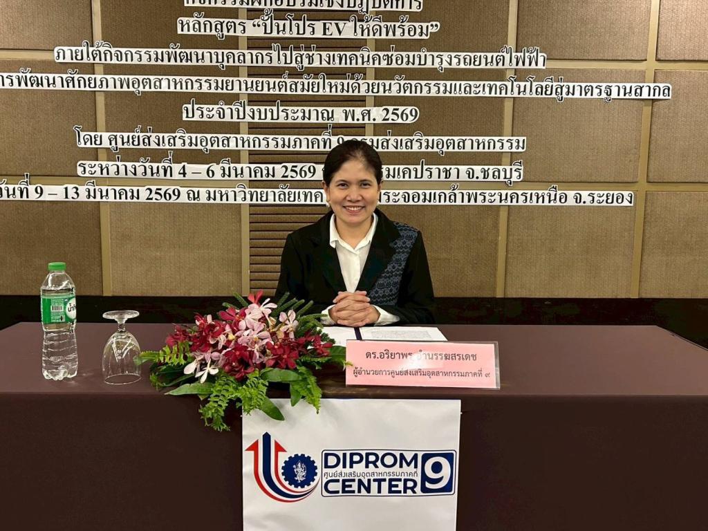 DIPROM CENTER 9 เดินหน้า “ปั้นโปร EV ให้ดีพร้อม”