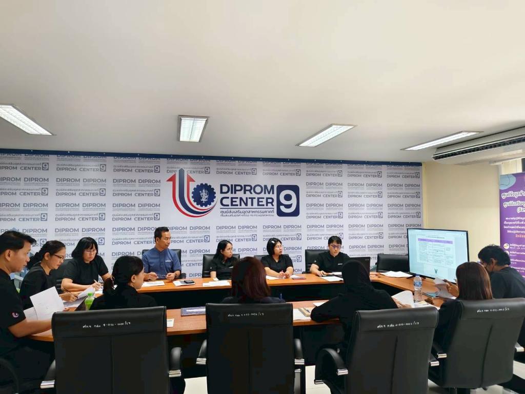 dc9 ประชุมคณะทำงานจัดทำและขับเคลื่อนแผนปฏิบัติการด้านส่งเสริมคุณธรรม จริยธรรมฯ ของศูนย์ส่งเสริมอุตสาหกรรมภาคที่ 9