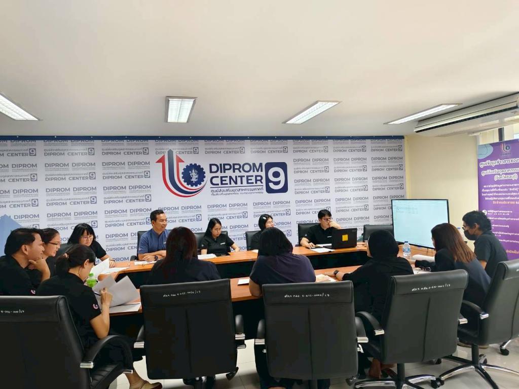 dc9 ประชุมคณะทำงานจัดทำและขับเคลื่อนแผนปฏิบัติการด้านส่งเสริมคุณธรรม จริยธรรมฯ ของศูนย์ส่งเสริมอุตสาหกรรมภาคที่ 9