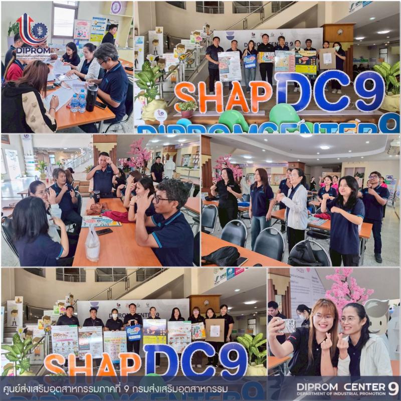 SHAP Agents DIPROM Center 9  เสริมแกร่งนักสร้างสุของค์กร เพื่อก้าวสู่มาตรฐานองค์กรแห่งความสุข