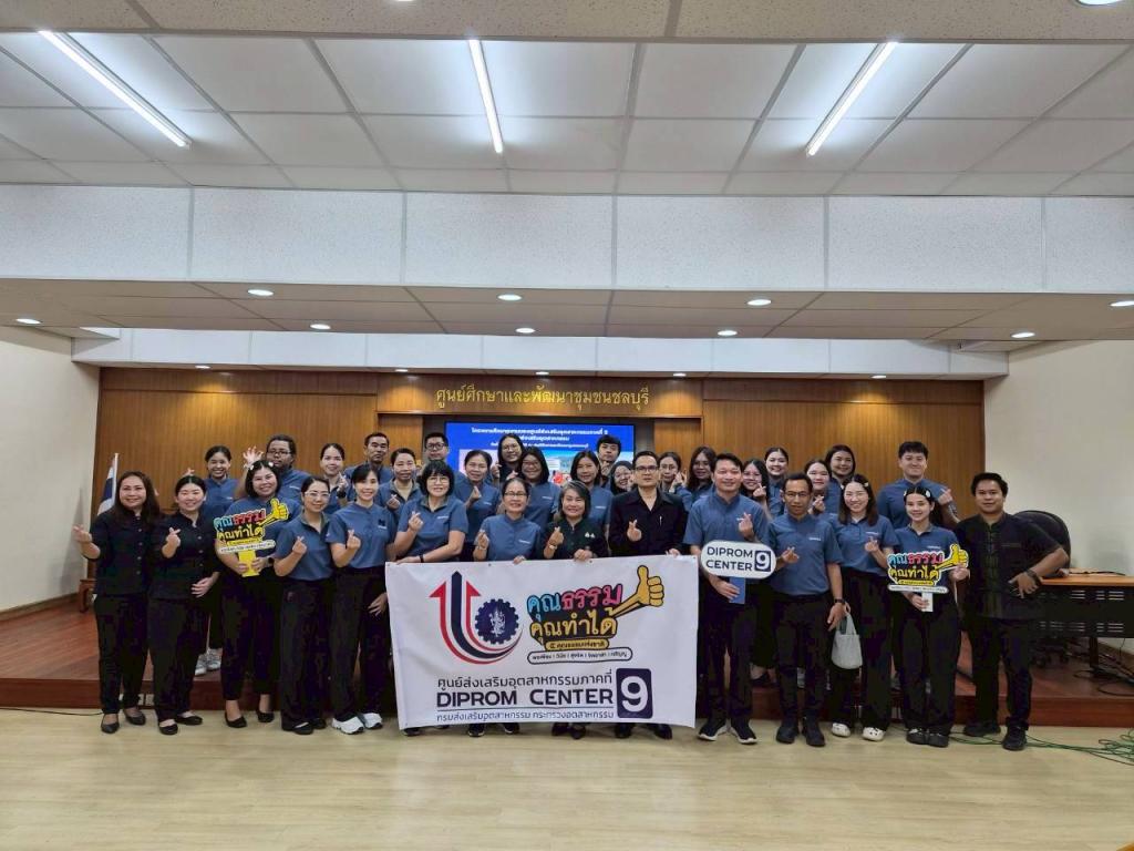 DC 9 ร่วมส่งเสริมหลักปรัชญาเศรษฐกิจพอเพียง