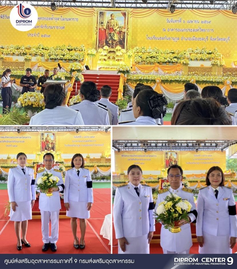 DC9 เข้าร่วมพิธีวางพานพุ่มดอกไม้สด วันพระบาทสมเด็จพระพุทธยอดฟ้าจุฬาโลกมหาราช และวันที่ระลึกมหาจักรีบรมราชวงศ์ ประจำปี ๒๕๖๙