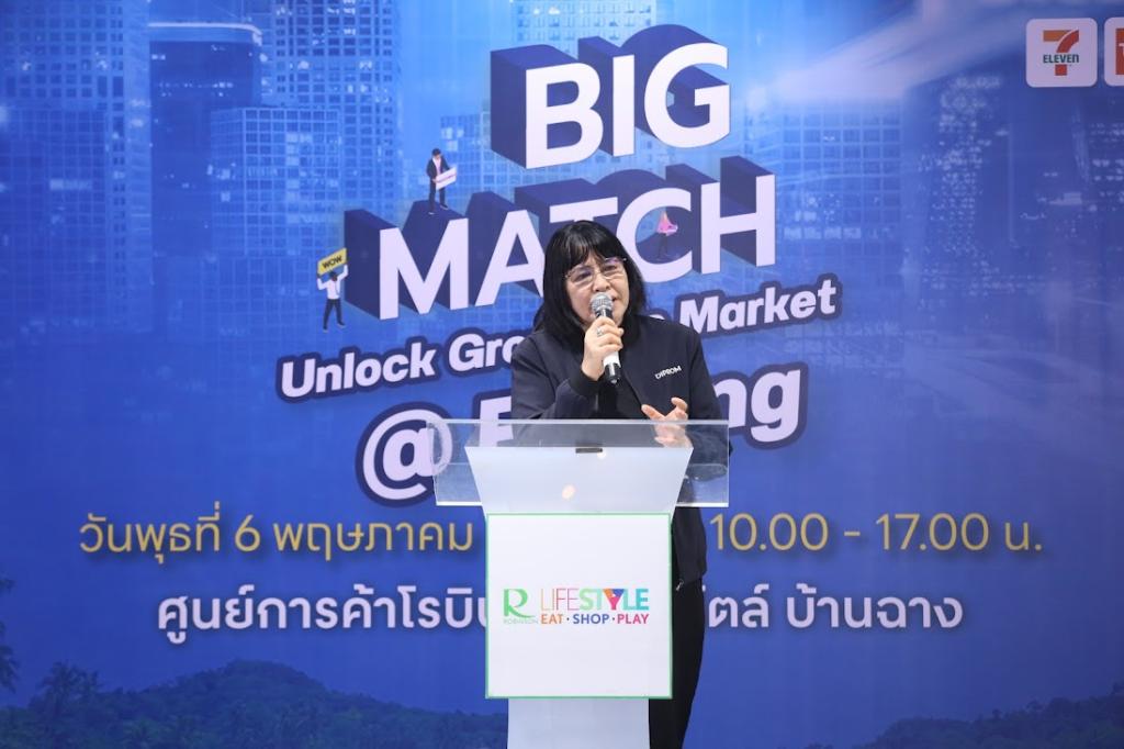 DIPROM Center 9 ส่งไม้ต่อ SME สู่ Modern Trade ในงาน “Big Match @ Rayong”
