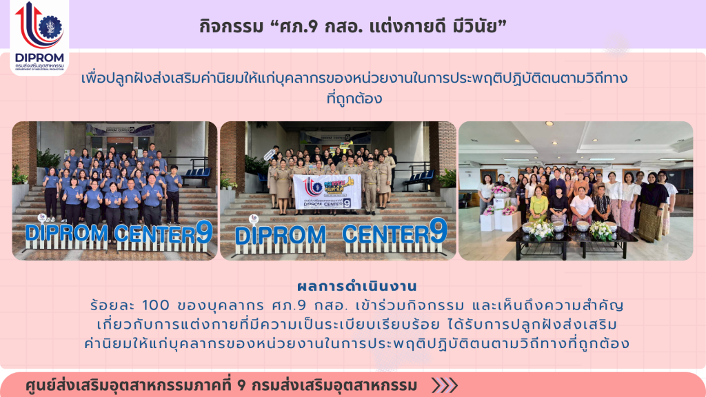 ศูนย์ส่งเสริมอุตสาหกรรมภาคที่ 9 กรมส่งเสริมอุตสาหกรรม เผยแพร่เอกสารองค์ความรู้จากการดำเนินการเป็นองค์กรคุณธรรม ประจำปีงบประมาณ 2569