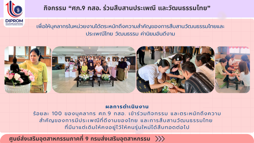 ศูนย์ส่งเสริมอุตสาหกรรมภาคที่ 9 กรมส่งเสริมอุตสาหกรรม เผยแพร่เอกสารองค์ความรู้จากการดำเนินการเป็นองค์กรคุณธรรม ประจำปีงบประมาณ 2569