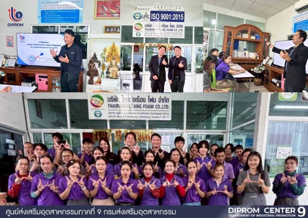 SHAP DC9 x ไทยรุ่งเรืองโฟม ร่วมขับเคลื่อนมาตรฐานองค์กรแห่งความสุข (มอส.)