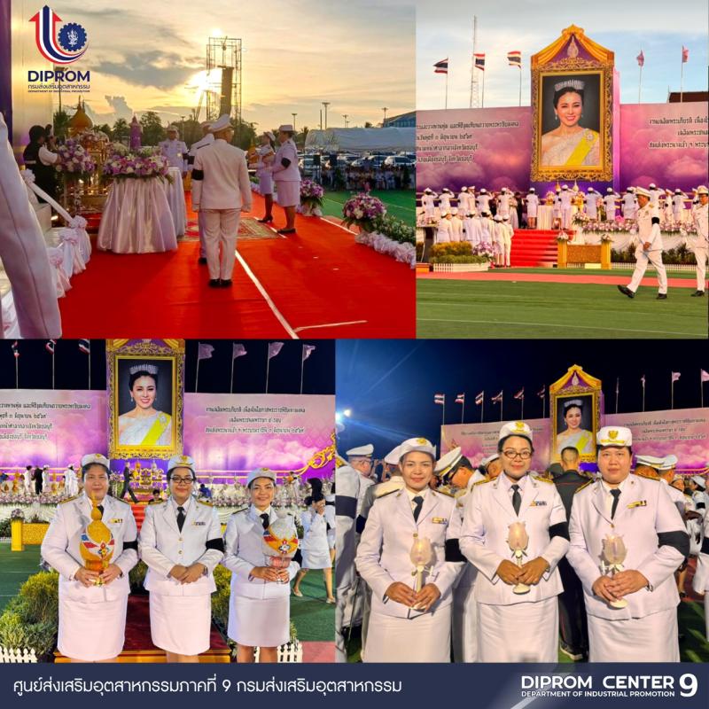 DIPROM Center 9 ร่วมงานเฉลิมพระเกียรติ เนื่องในโอกาสพระราชพิธีมหามงคลเฉลิมพระชนมพรรษา 4 รอบ สมเด็จพระนางเจ้าฯ พระบรมราชินี 3 มิถุนายน 2569