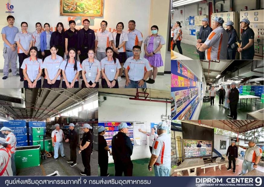 ทีม มอส. SHAP DC9 ลงพื้นที่ตรวจประเมินมาตรฐานองค์กรแห่งความสุข (มอส.) ณ บริษัท โคเอ อินดัสเทรียล เดคอร์ จำกัด จ.ปทุมธานี