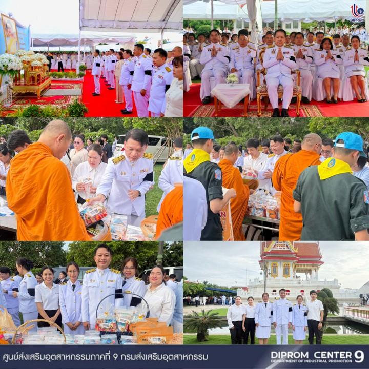 DIPROM CENTER 9 ร่วมกิจกรรมเนื่องในวันคล้ายวันพระราชสมภพสมเด็จพระนางเจ้าสิริกิติ์ พระบรมราชินีนาถ พระบรมราชชนนีพันปีหลวง และวันเเม่เเห่งชาติ 12 สิงหาคม 2569