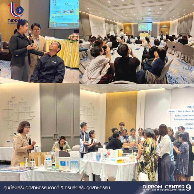 DIPROM CENTER 9 จัดฝึกอบรมเชิงปฏิบัติการ “Thai Wellness Business Transformation 2026” อัตลักษณ์ไทย สู่ธุรกิจเวลเนสแห่งอนาคตประจำปีงบประมาณ พ.ศ. 2569