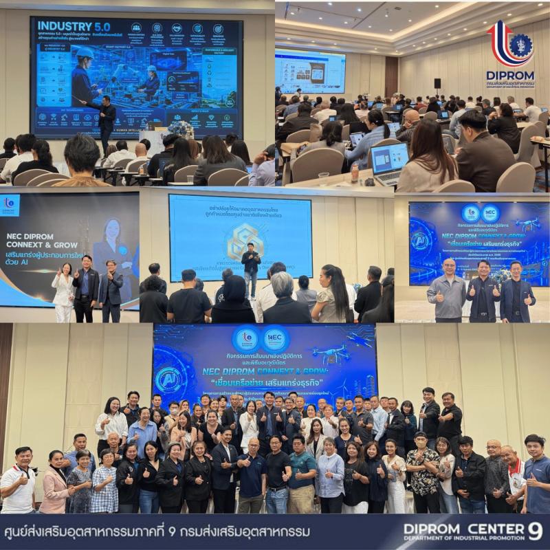 DIPROM CENTER 9  การสัมมนาเชิงปฏิบัติการ และพิธีมอบวุฒิบัตร  “NEC DIPROM CONNEXT & GROW: เชื่อมเครือข่าย เสริมแกร่งธุรกิจ”