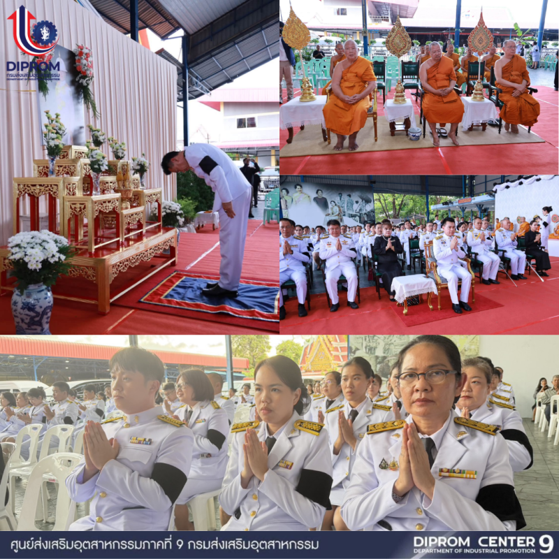 DIPROM Center 9 ร่วมพิธีบำเพ็ญกุศลและทำบุญตักบาตร 100 วัน แห่งการสิ้นพระชนม์ “เจ้าฟ้าพัชรกิติยาภาฯ”