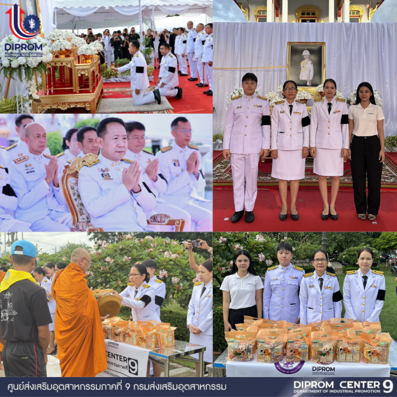 DIPROM Center 9 ร่วมพิธีบำเพ็ญกุศลและทำบุญตักบาตร 100 วัน แห่งการสิ้นพระชนม์ “เจ้าฟ้าพัชรกิติยาภาฯ”