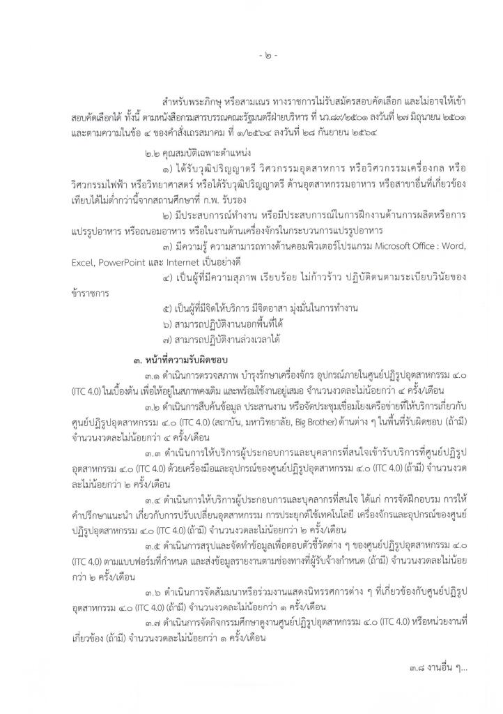 ประกาศรับสมัครบุคคลเพื่อจัดจ้างเป็นลูกจ้างเหมาบริการ