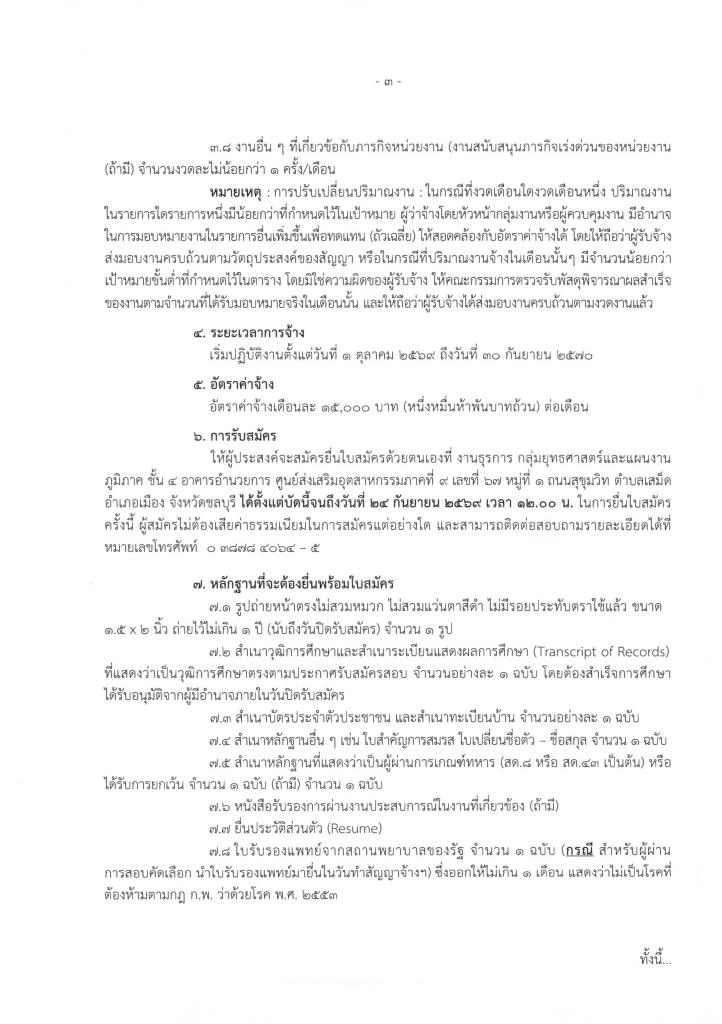 ประกาศรับสมัครบุคคลเพื่อจัดจ้างเป็นลูกจ้างเหมาบริการ