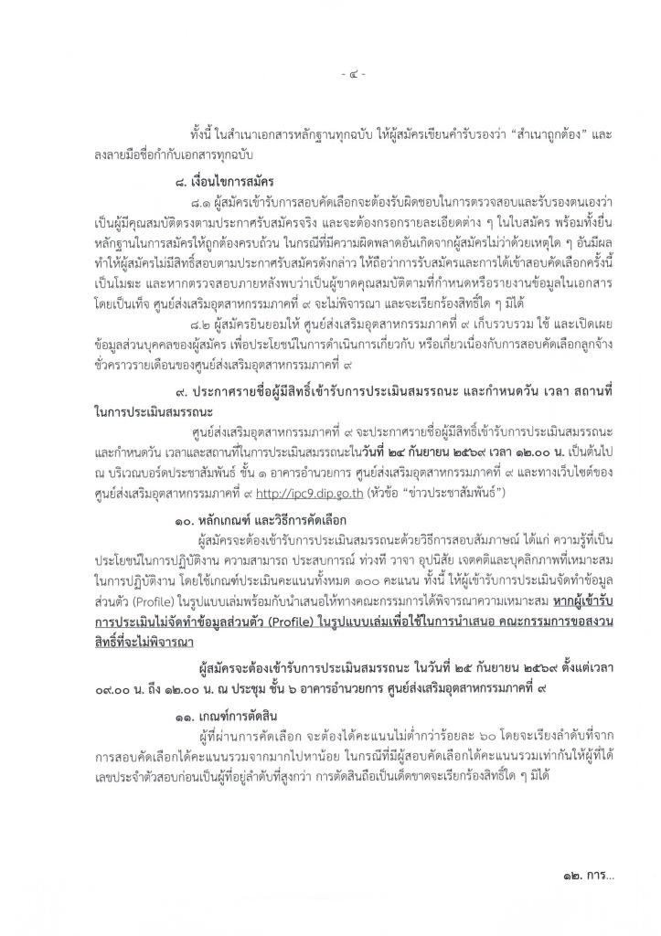 ประกาศรับสมัครบุคคลเพื่อจัดจ้างเป็นลูกจ้างเหมาบริการ