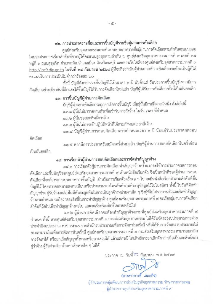 ประกาศรับสมัครบุคคลเพื่อจัดจ้างเป็นลูกจ้างเหมาบริการ