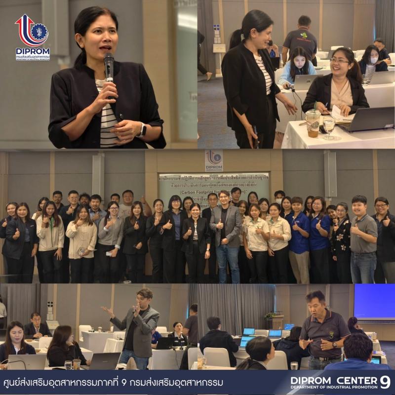 DIPROM CENTER 9 รู้จริงเรื่อง Carbon Footprint องค์กร จากหลักการสู่การปฏิบัติ