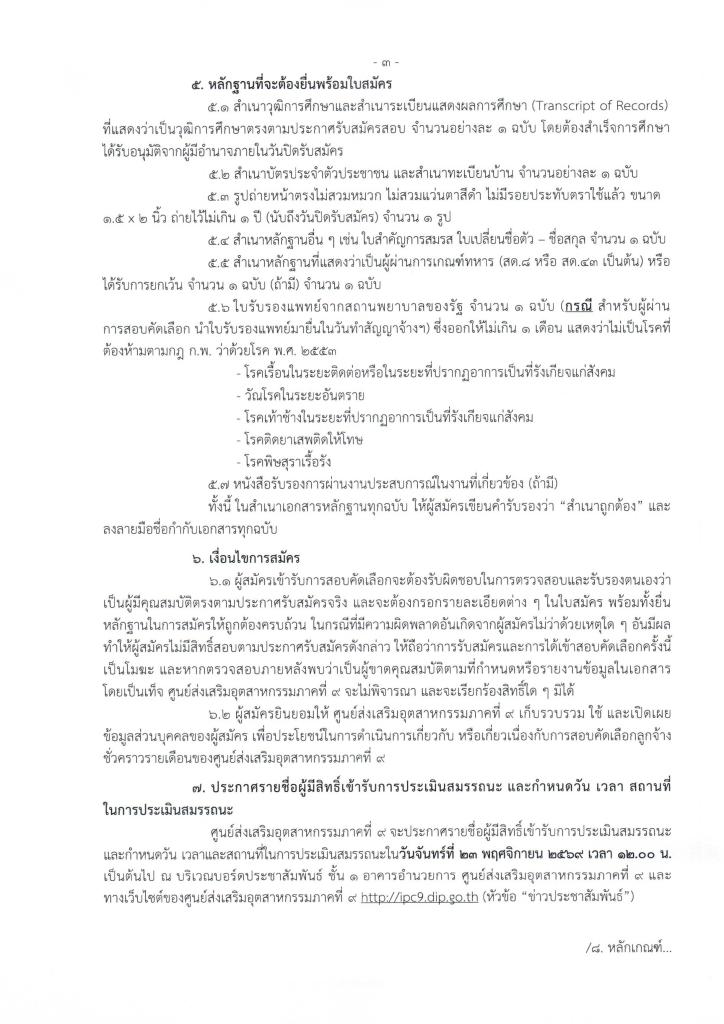 รับสมัครลูกจ้างชั่วคราวรายเดือน ตำแหน่ง เจ้าหน้าที่การเงินและบัญชี
