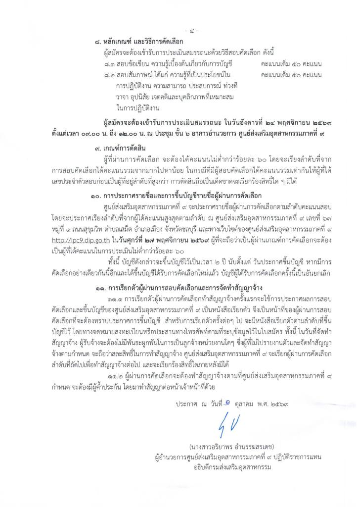 รับสมัครลูกจ้างชั่วคราวรายเดือน ตำแหน่ง เจ้าหน้าที่การเงินและบัญชี